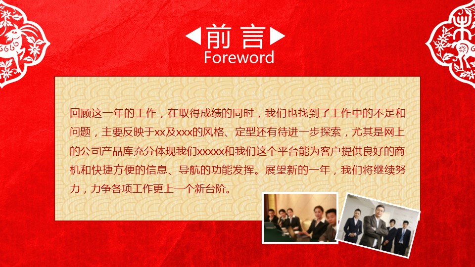 图文-中国风PPT 85个.中国风 85 图文的PPT模板-2/43