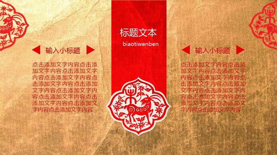 图文-中国风PPT 85个.中国风 85 图文的PPT模板-8/43