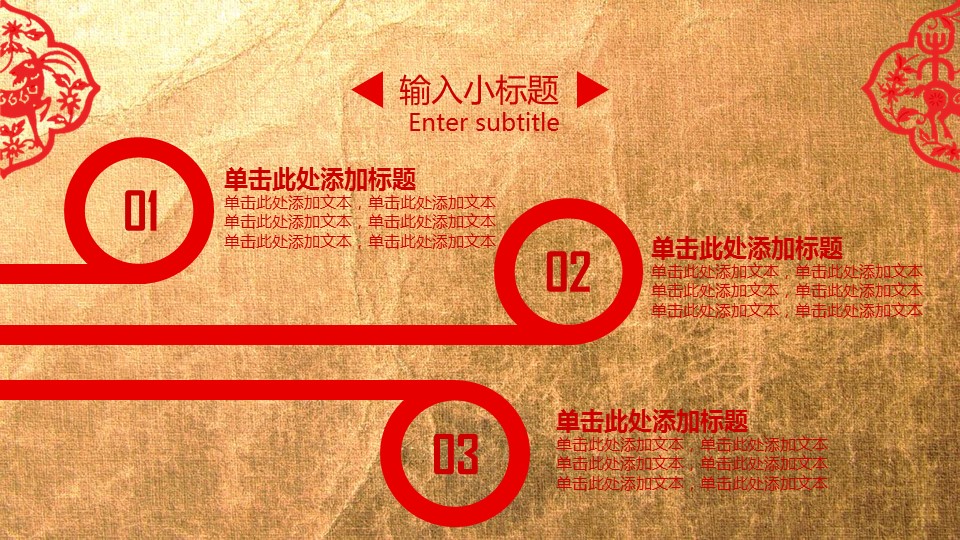 图文-中国风PPT 85个.中国风 85 图文的PPT模板-9/43