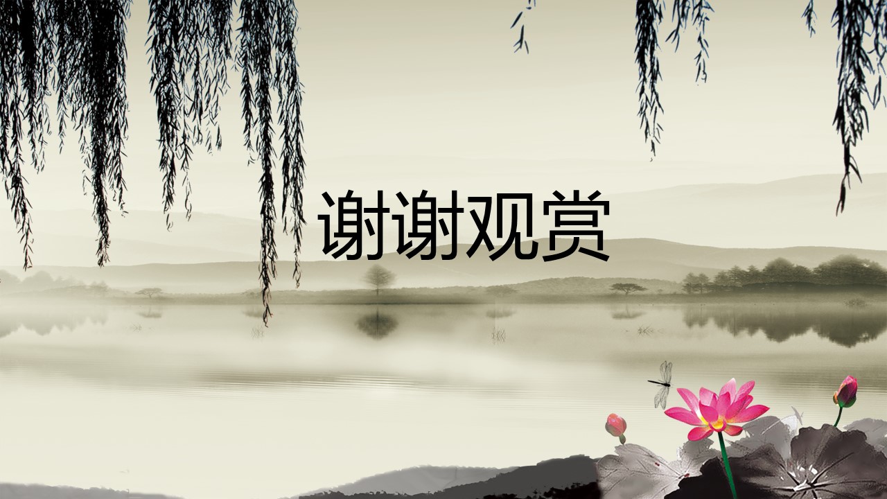 图文-中国风PPT.图文-中国风10的PPT模板-5/10