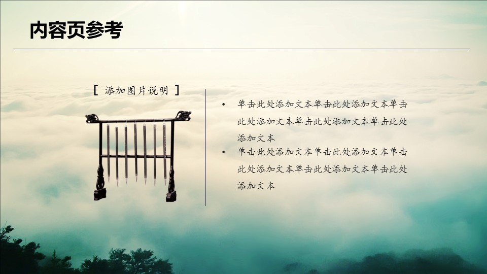 图文-中国风PPT.图文-中国风12的PPT模板-4/13