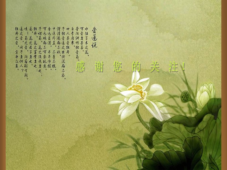 图文-中国风PPT.图文-中国风13的PPT模板-3/8