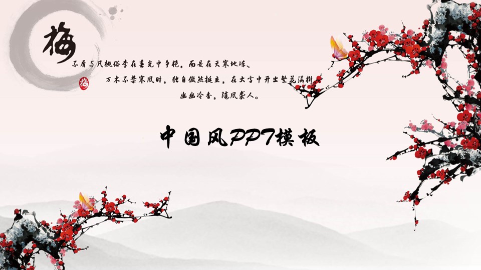 图文-中国风PPT.图文-中国风27的PPT模板-1/8