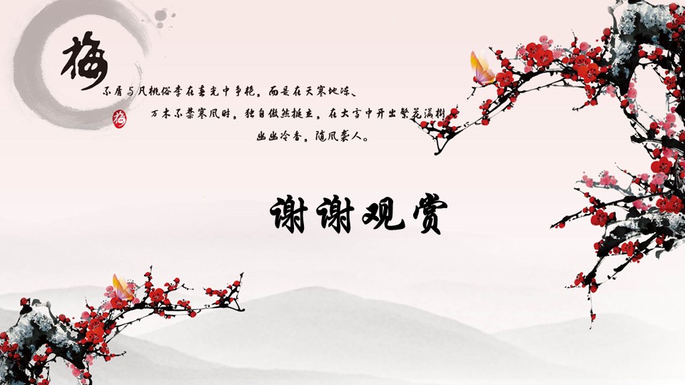 图文-中国风PPT.图文-中国风27的PPT模板-3/8