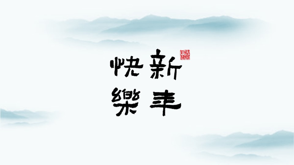 图文-中国风PPT.图文-中国风3的PPT模板-9/19