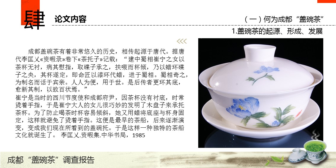 图文-中国风PPT.图文-中国风30的PPT模板-5/22