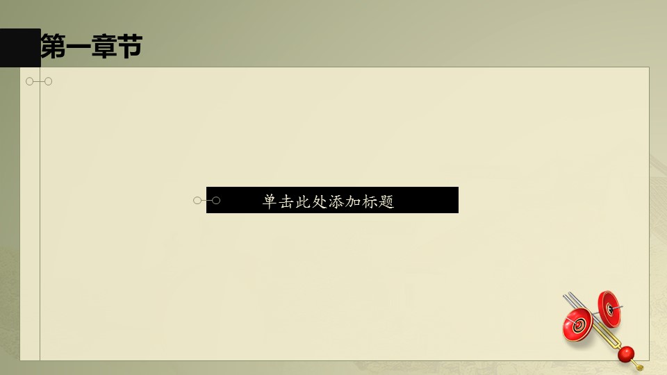 图文-中国风PPT.图文-中国风32的PPT模板-3/13