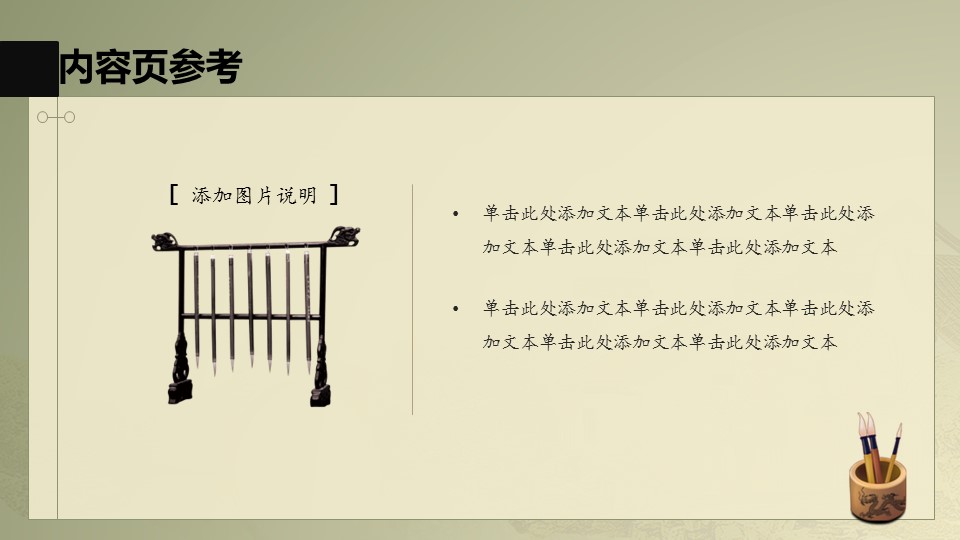 图文-中国风PPT.图文-中国风32的PPT模板-4/13