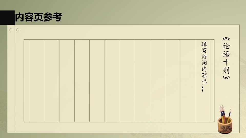 图文-中国风PPT.图文-中国风32的PPT模板-5/13