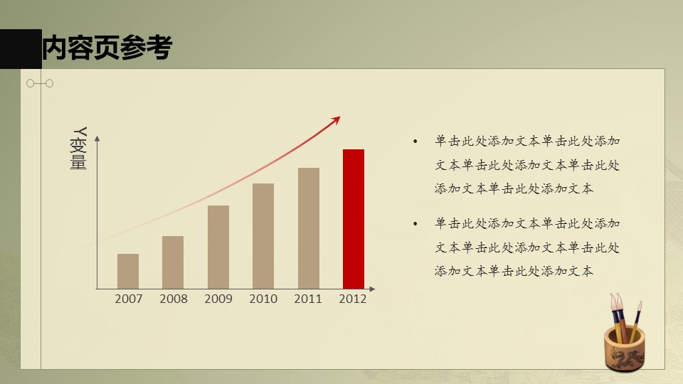 图文-中国风PPT.图文-中国风32的PPT模板-6/13