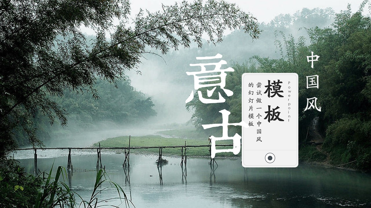 图文-中国风PPT.图文-中国风44的PPT模板-1/29