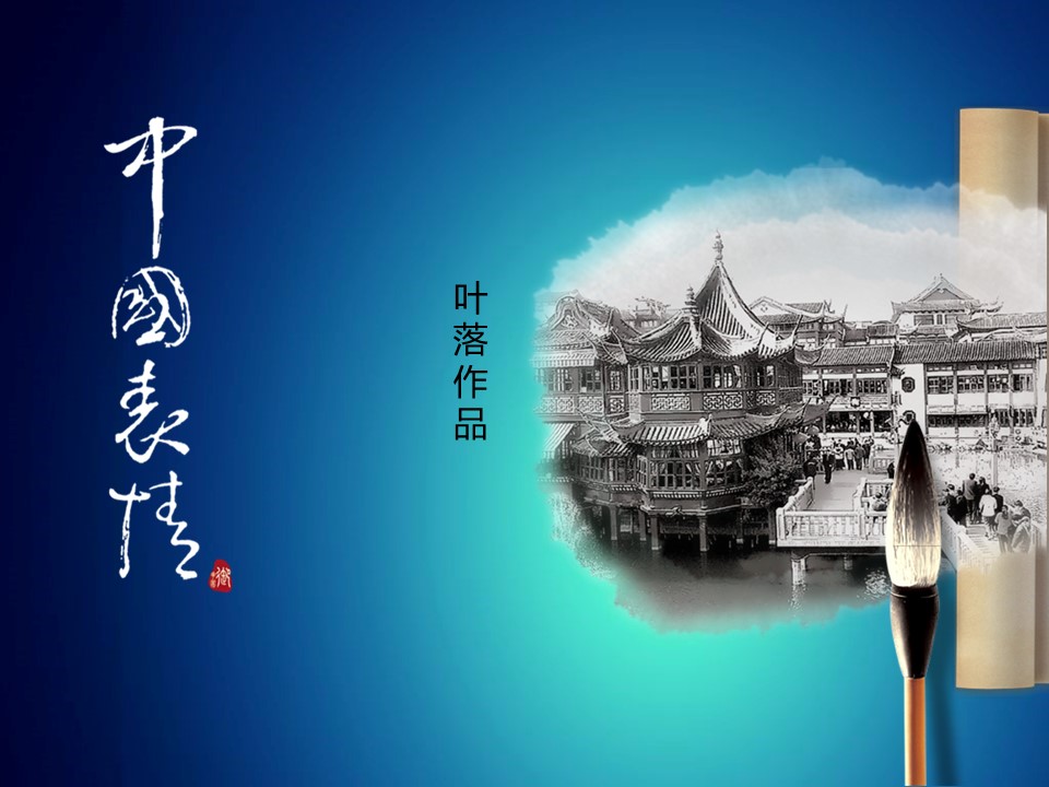图文-中国风PPT.图文-中国风47的PPT模板-1/10
