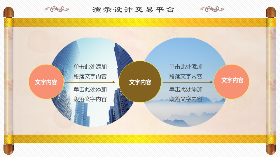 图文-中国风PPT.图文-中国风52的PPT模板-5/25