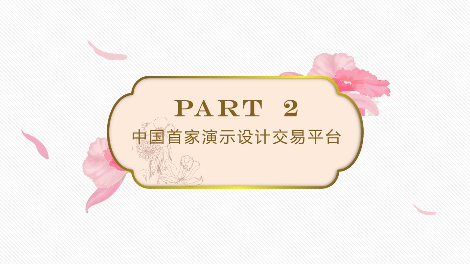 图文-中国风PPT.图文-中国风52的PPT模板-9/25