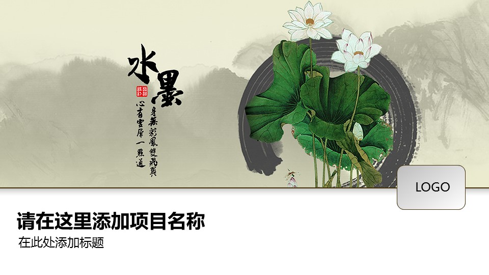 图文-中国风PPT.图文-中国风56的PPT模板-1/12