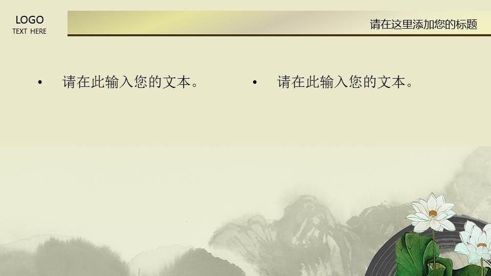 图文-中国风PPT.图文-中国风56的PPT模板-4/12