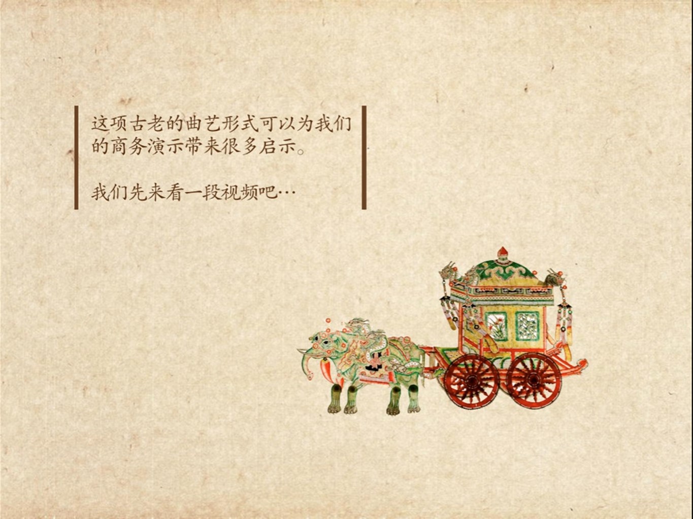 图文-中国风PPT.图文-中国风59的PPT模板-10/48