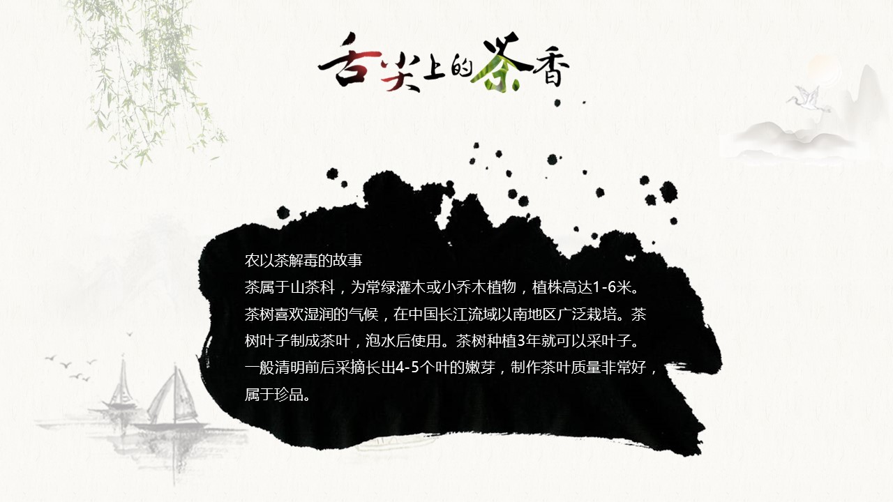 图文-中国风PPT.图文-中国风67的PPT模板-2/32