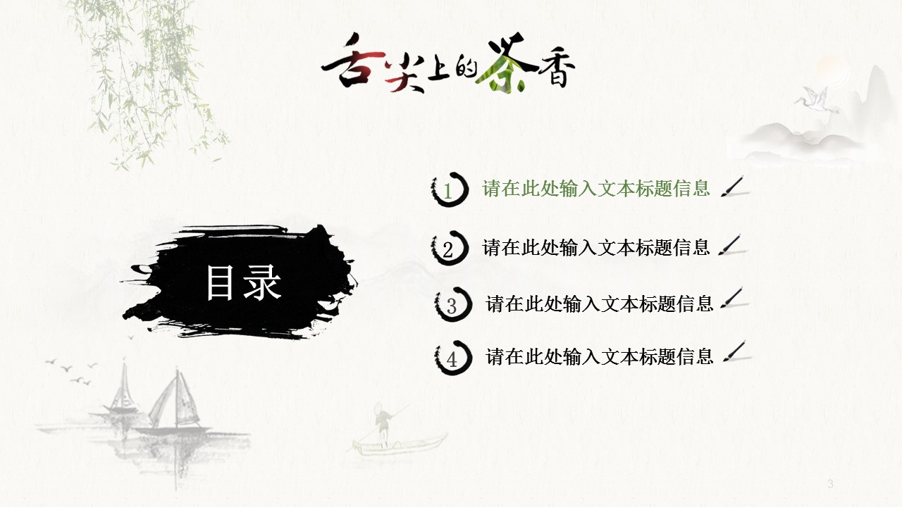 图文-中国风PPT.图文-中国风67的PPT模板-3/32