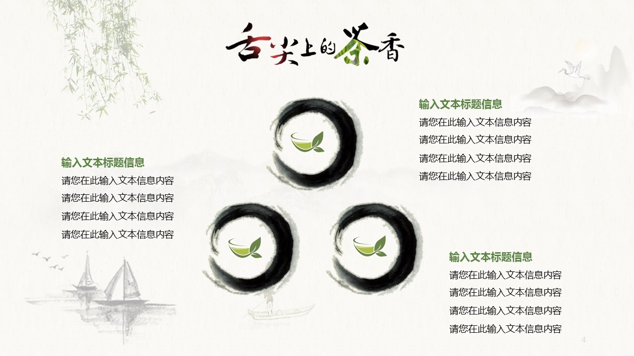 图文-中国风PPT.图文-中国风67的PPT模板-4/32