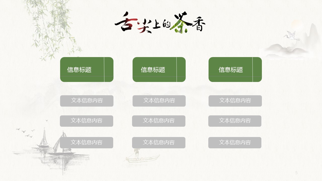图文-中国风PPT.图文-中国风67的PPT模板-5/32