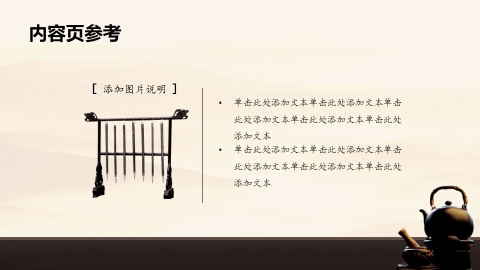 图文-中国风PPT.图文-中国风74的PPT模板-4/13
