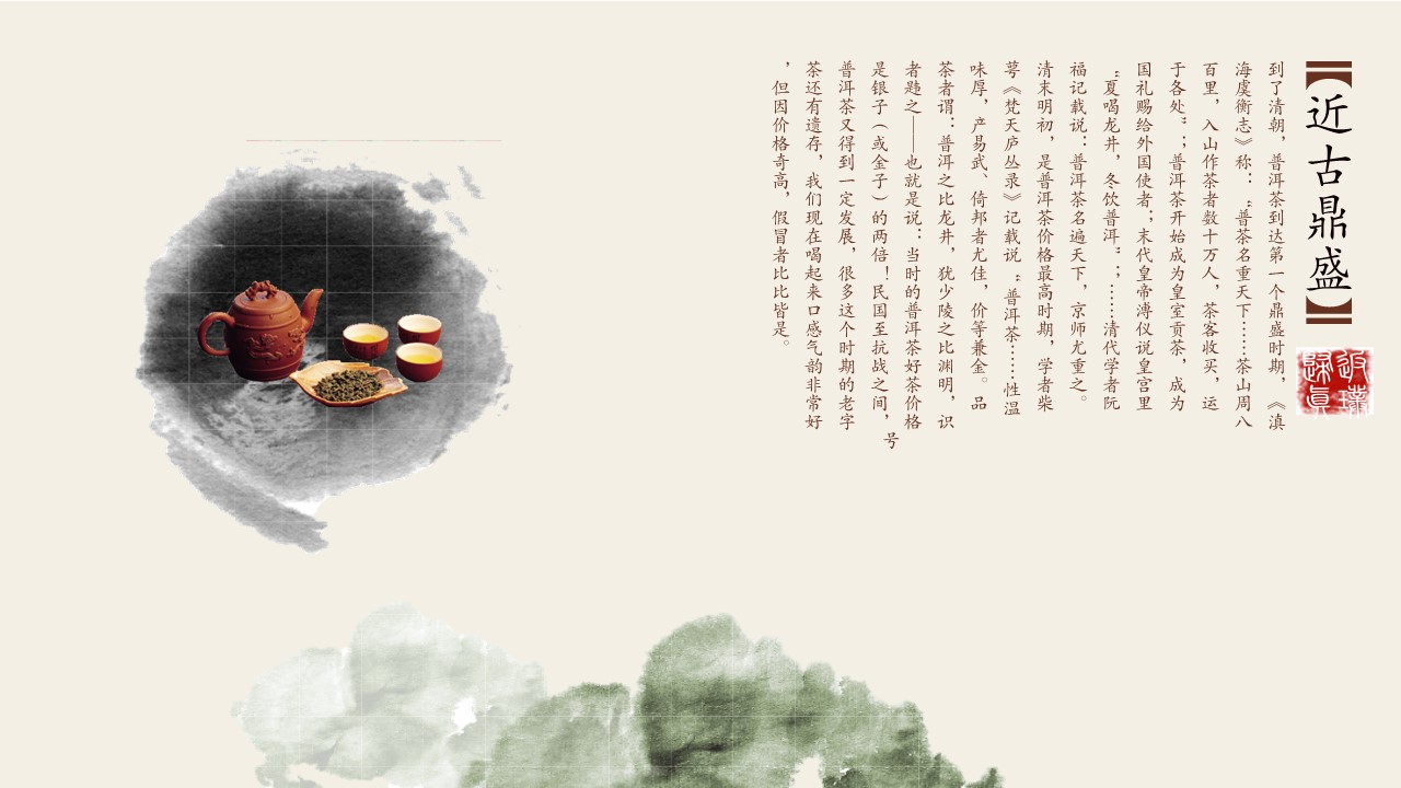 图文-中国风PPT.图文-中国风76的PPT模板-7/15