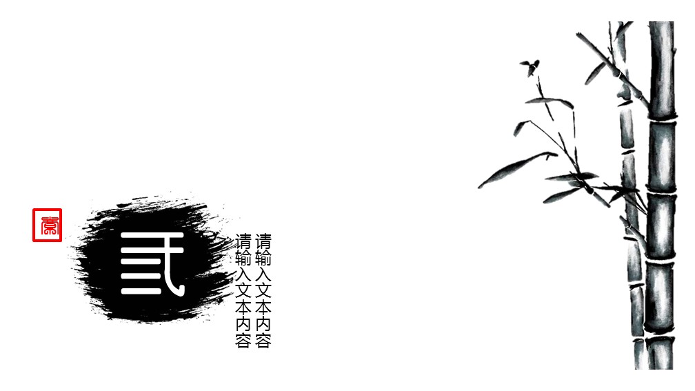 图文-中国风PPT.图文-中国风78的PPT模板-10/18