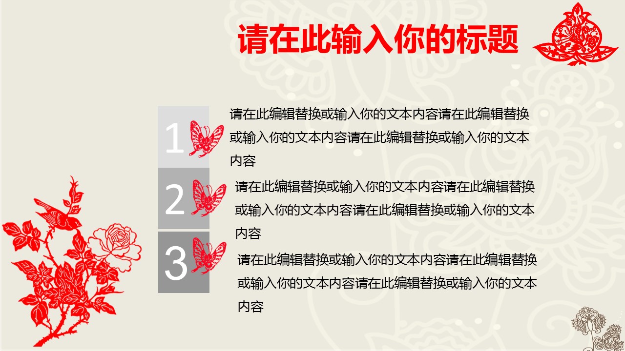 图文-中国风PPT.图文-中国风82的PPT模板-10/38
