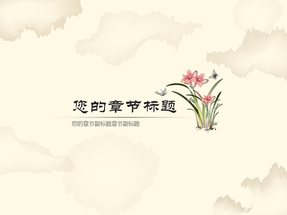 图文-中国风PPT.图文模板中国风92的PPT模板-2/12