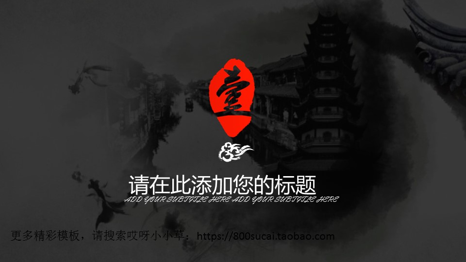 图文-中国风PPT.图文-模板04的PPT模板-3/32