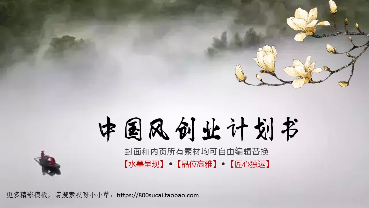 图文-中国风PPT.图文-模板05的PPT模板-1/24