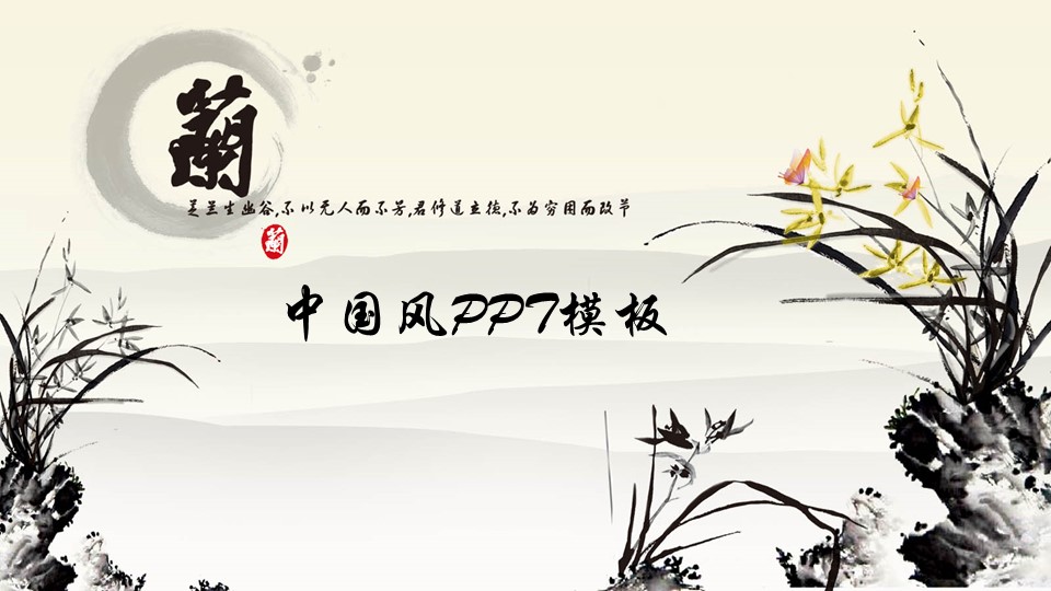 图文-中国风PPT.图文-模板104的PPT模板-1/9