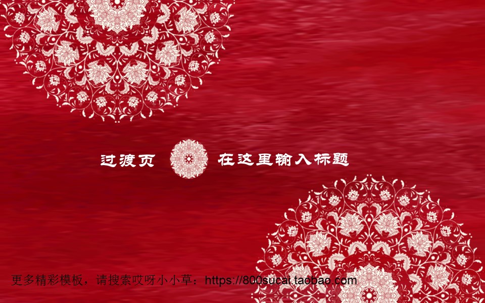 图文-中国风PPT.图文-模板11的PPT模板-8/36