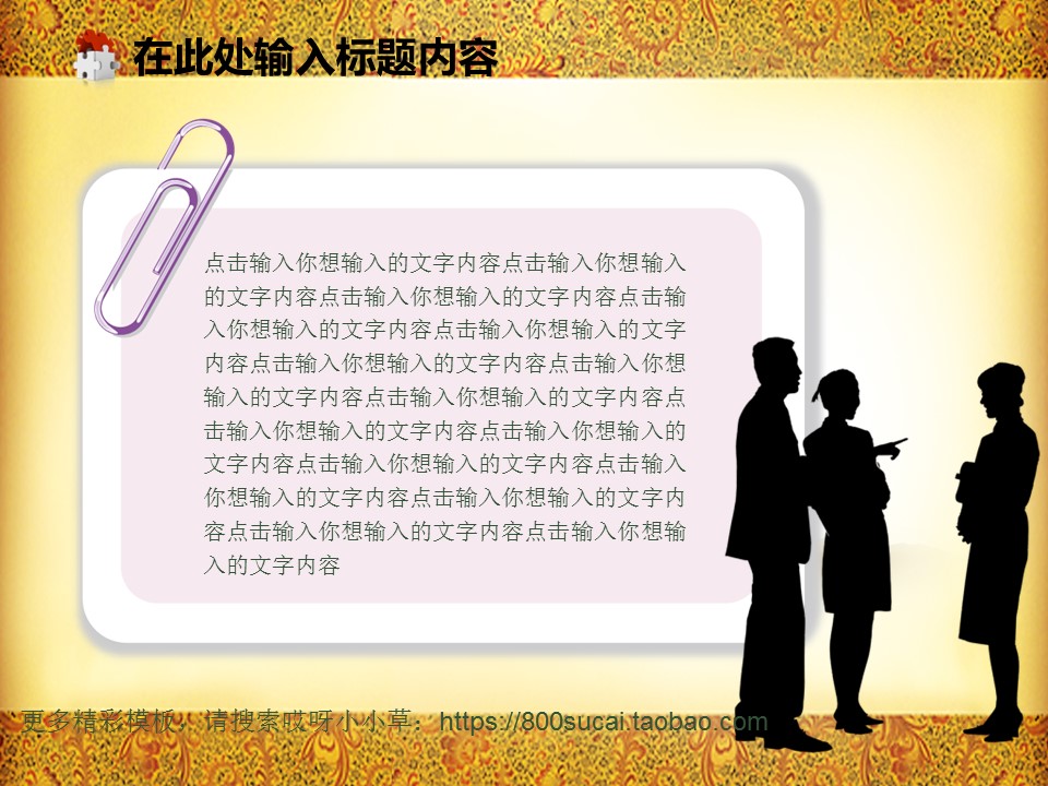 图文-中国风PPT.图文-模板12的PPT模板-5/51