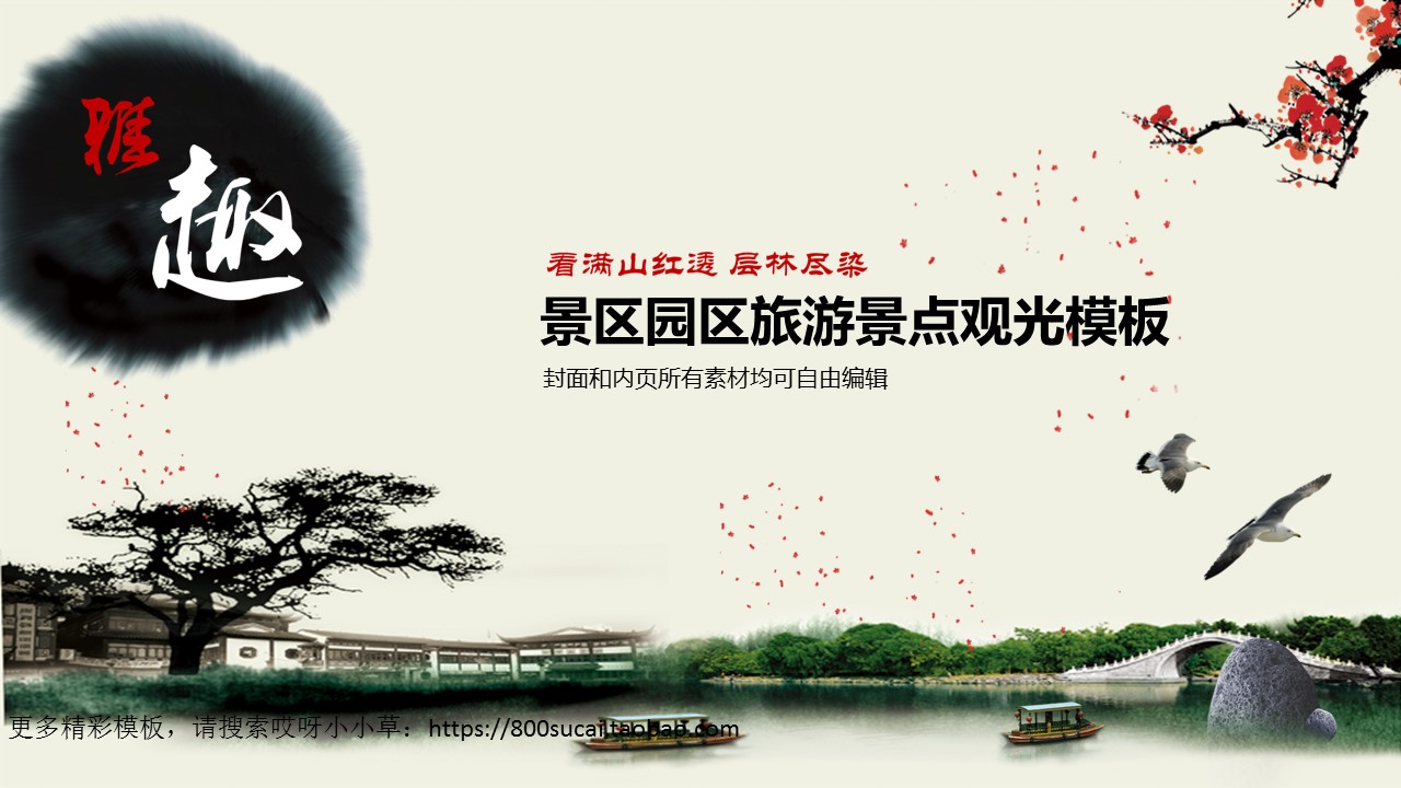 图文-中国风PPT.图文-模板14的PPT模板-1/32