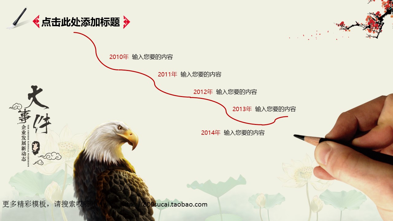 图文-中国风PPT.图文-模板14的PPT模板-9/32