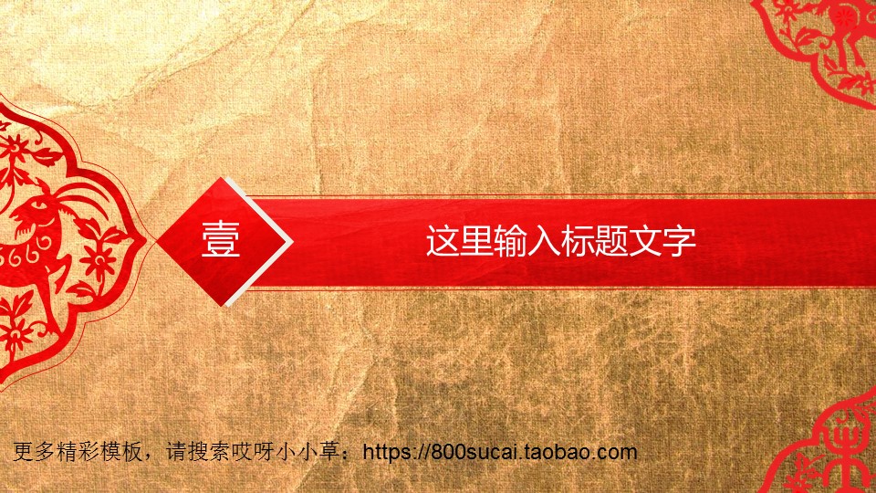 图文-中国风PPT.图文-模板18的PPT模板-4/44