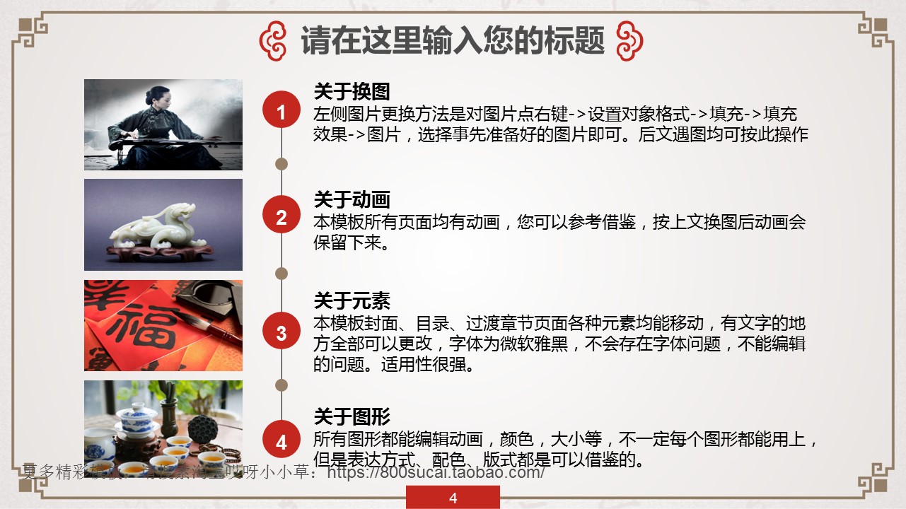图文-中国风PPT.图文-模板23的PPT模板-4/43