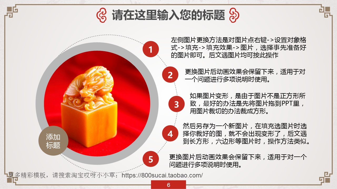 图文-中国风PPT.图文-模板23的PPT模板-6/43
