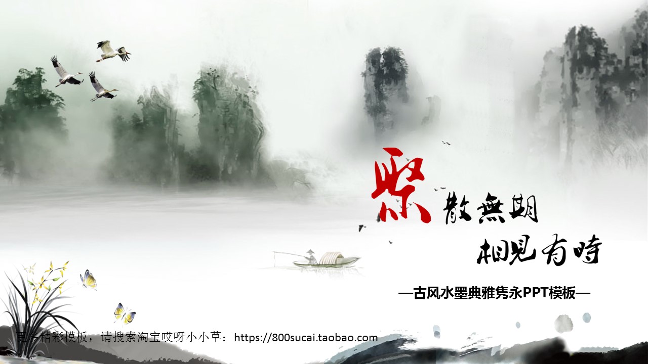 图文-中国风PPT.图文-模板24的PPT模板-1/30