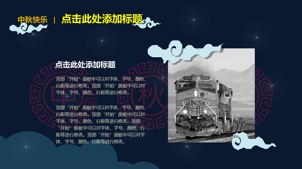 图文-中国风PPT.图文-模板36的PPT模板-5/18