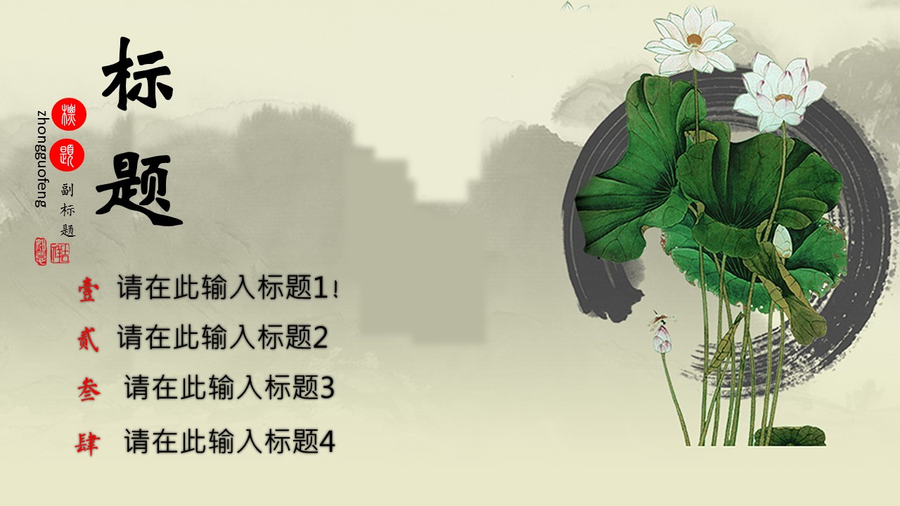 图文-中国风PPT.图文-模板39的PPT模板-6/23