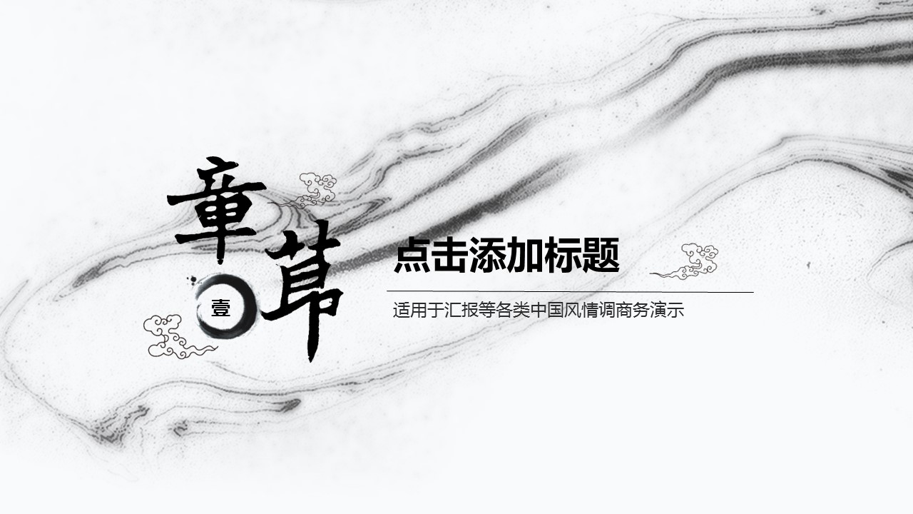 图文-中国风PPT.图文-模板48的PPT模板-2/33