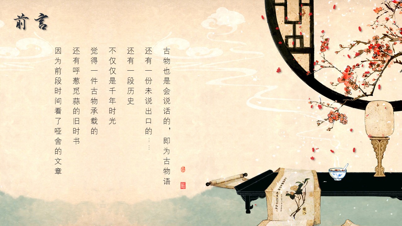 图文-中国风PPT.图文-模板55的PPT模板-2/24