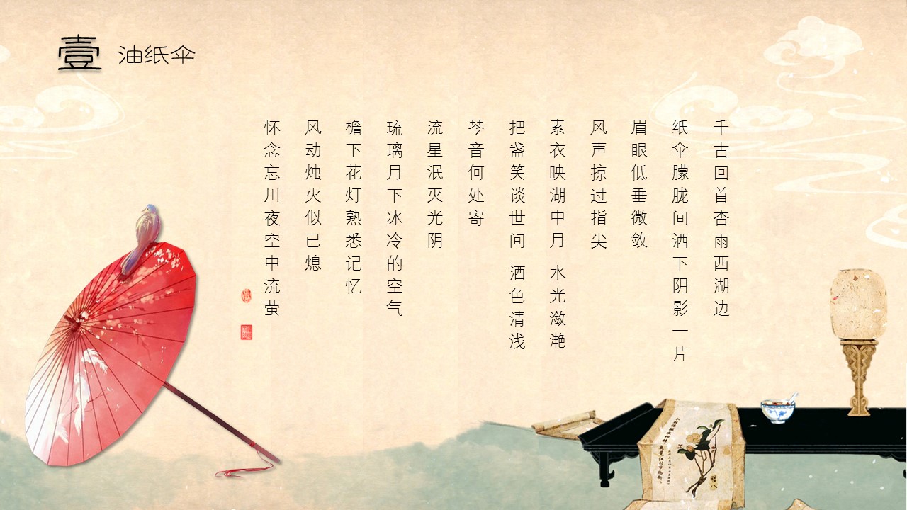 图文-中国风PPT.图文-模板55的PPT模板-5/24