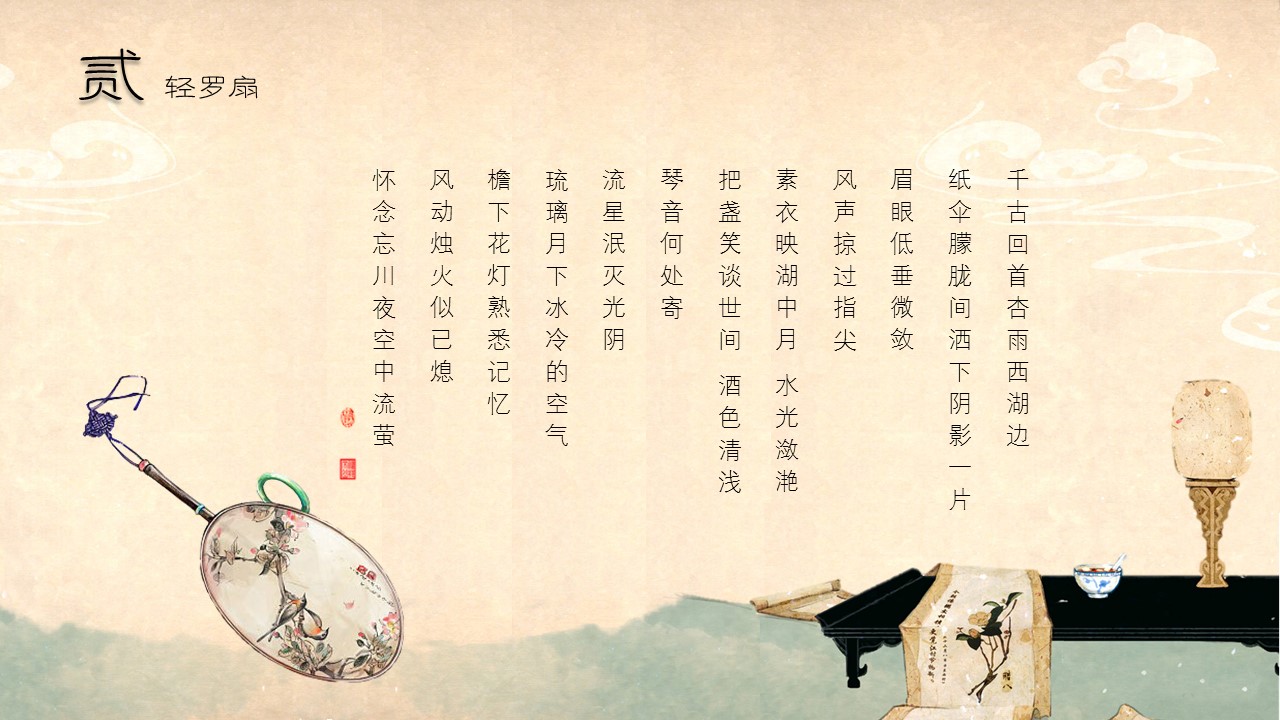 图文-中国风PPT.图文-模板55的PPT模板-9/24
