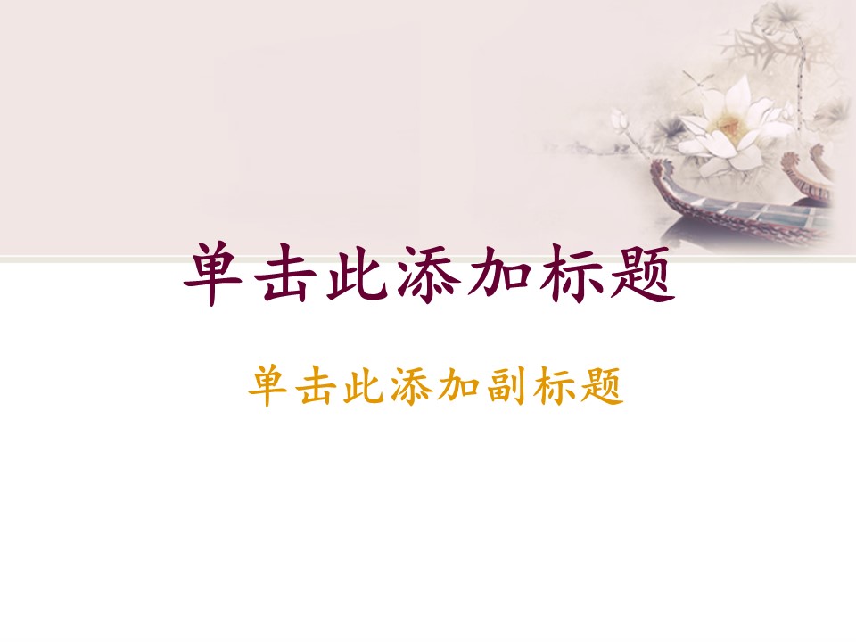 图文-中国风PPT.图文-模板57的PPT模板-2/13