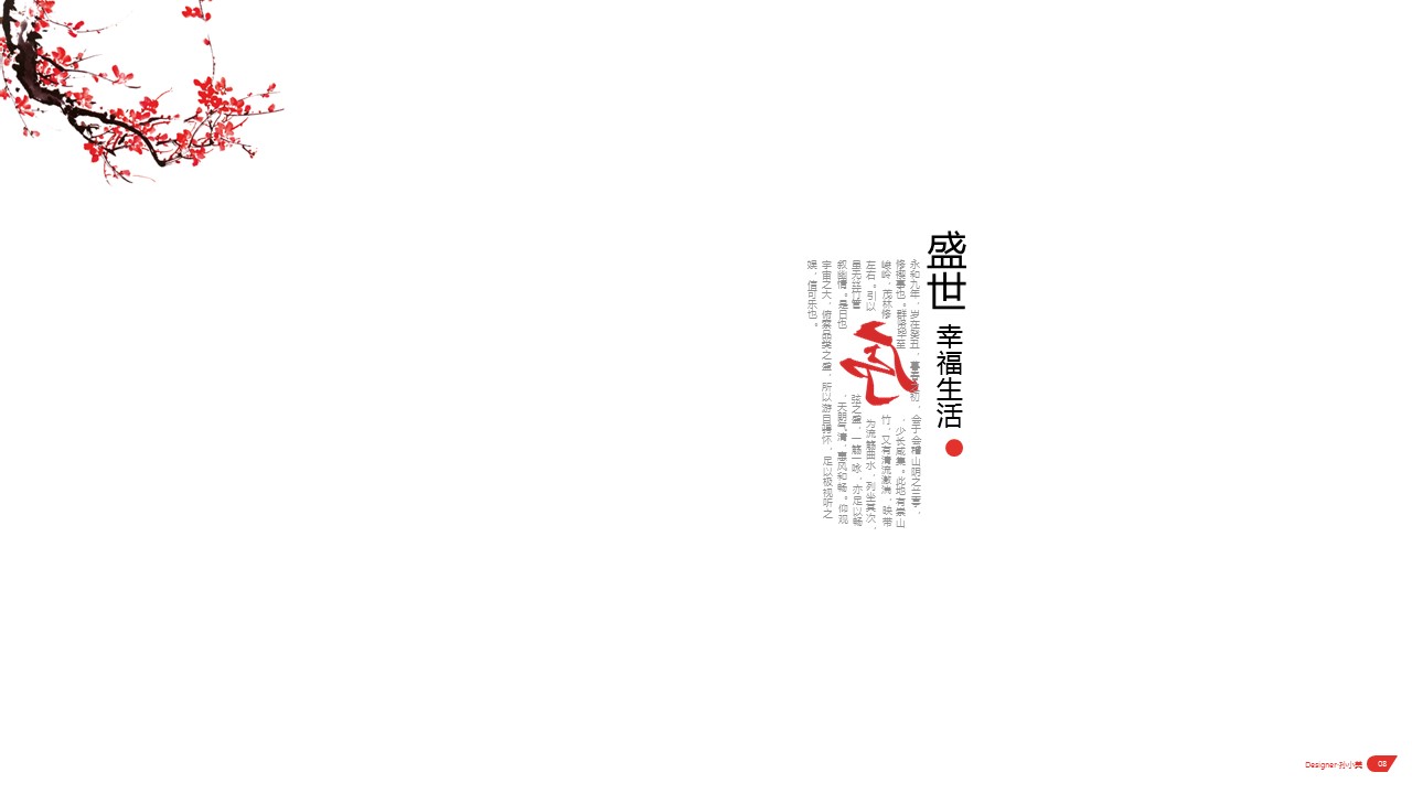 图文-中国风PPT.图文-模板63的PPT模板-9/15