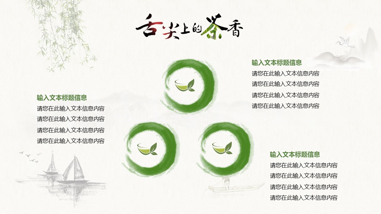 图文-中国风PPT.图文-模板66的PPT模板-4/34